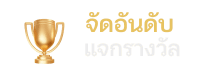 จัดอันดับ - โปรโมชั่น - dg casino